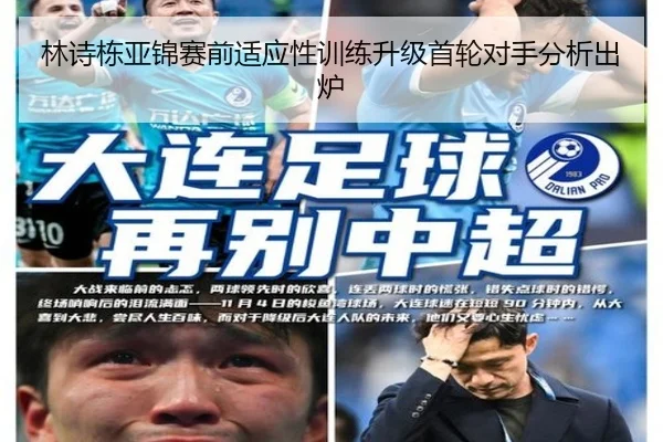 林诗栋亚锦赛前适应性训练升级首轮对手分析出炉